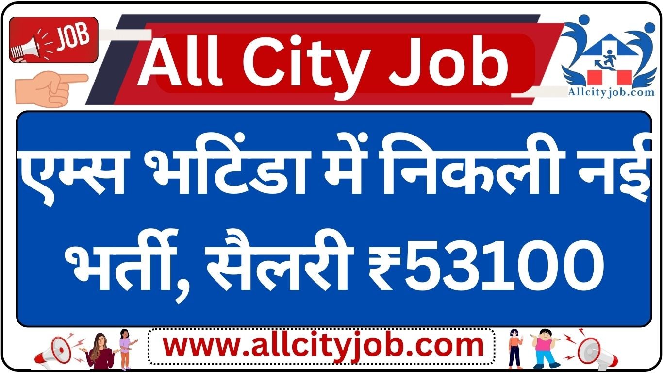 AIIMS Bathinda Recruitment Notification 2024