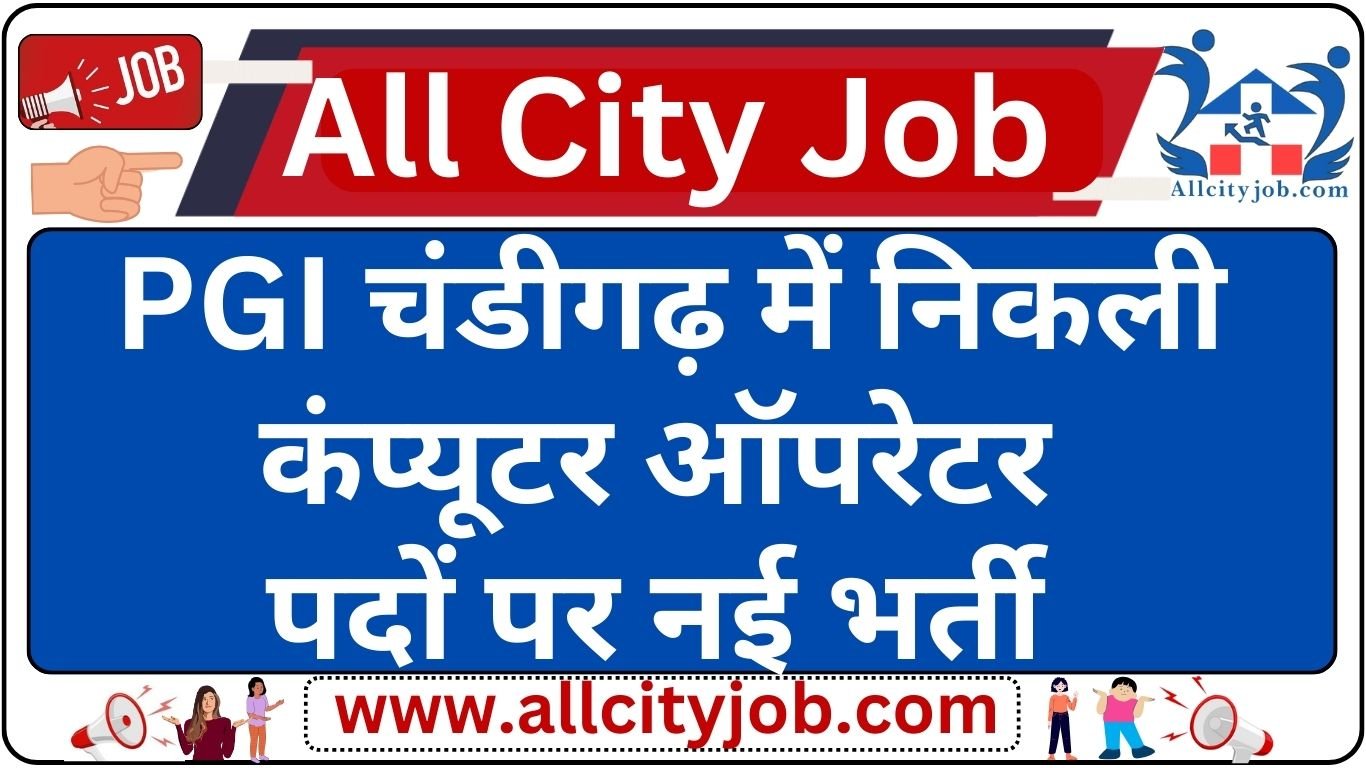 Chandigarh PGI DEO Recruitment Notification 2024