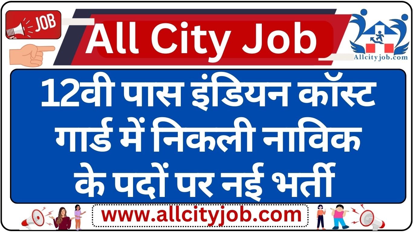 Coast Guard Navik (GD), Yantrik 01/2025 Notification and Apply Online