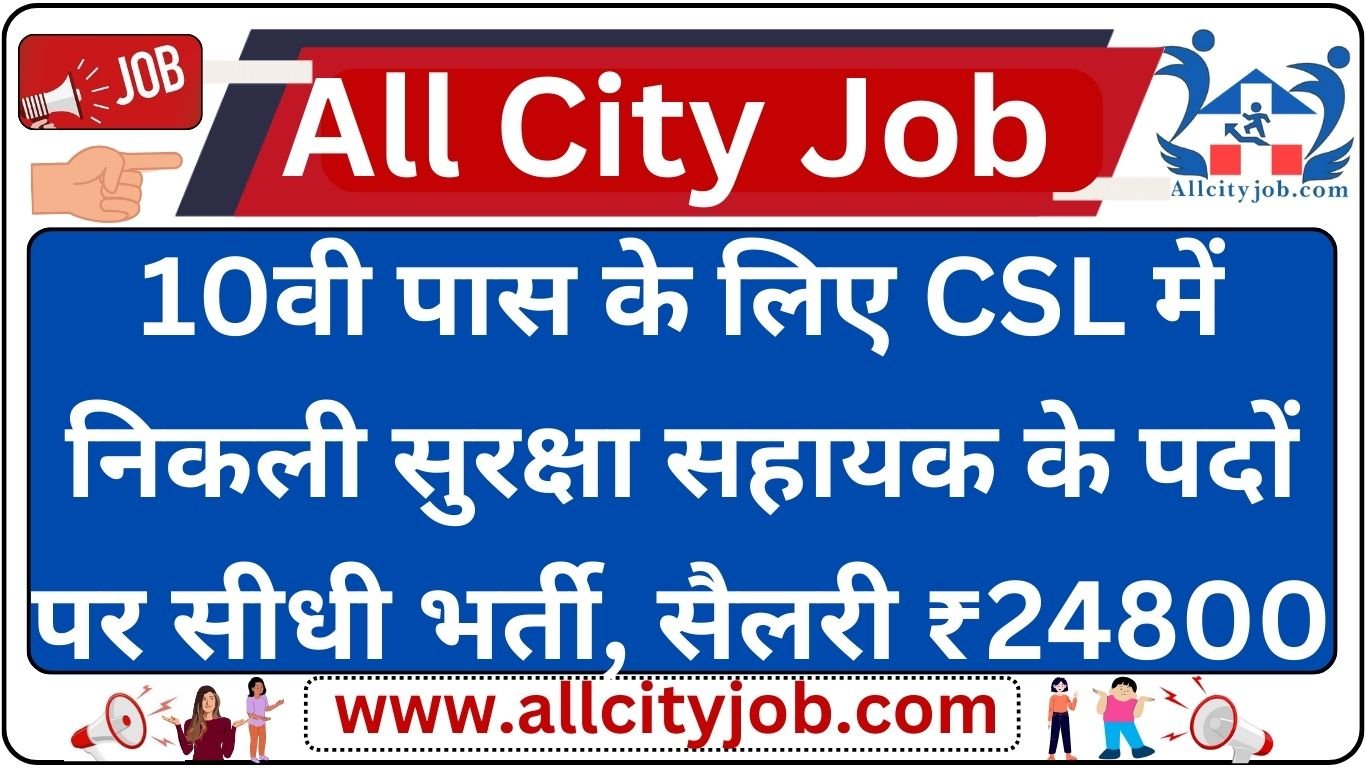 Cochin Shipyard Limited Safety Assistant Recruitment 2024