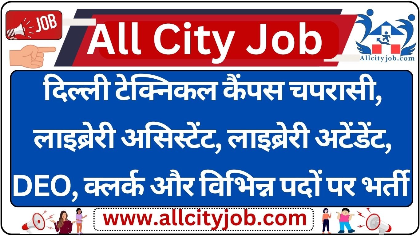 Delhi Technical Campus Bahadurgarh Recruitment Notification 2024