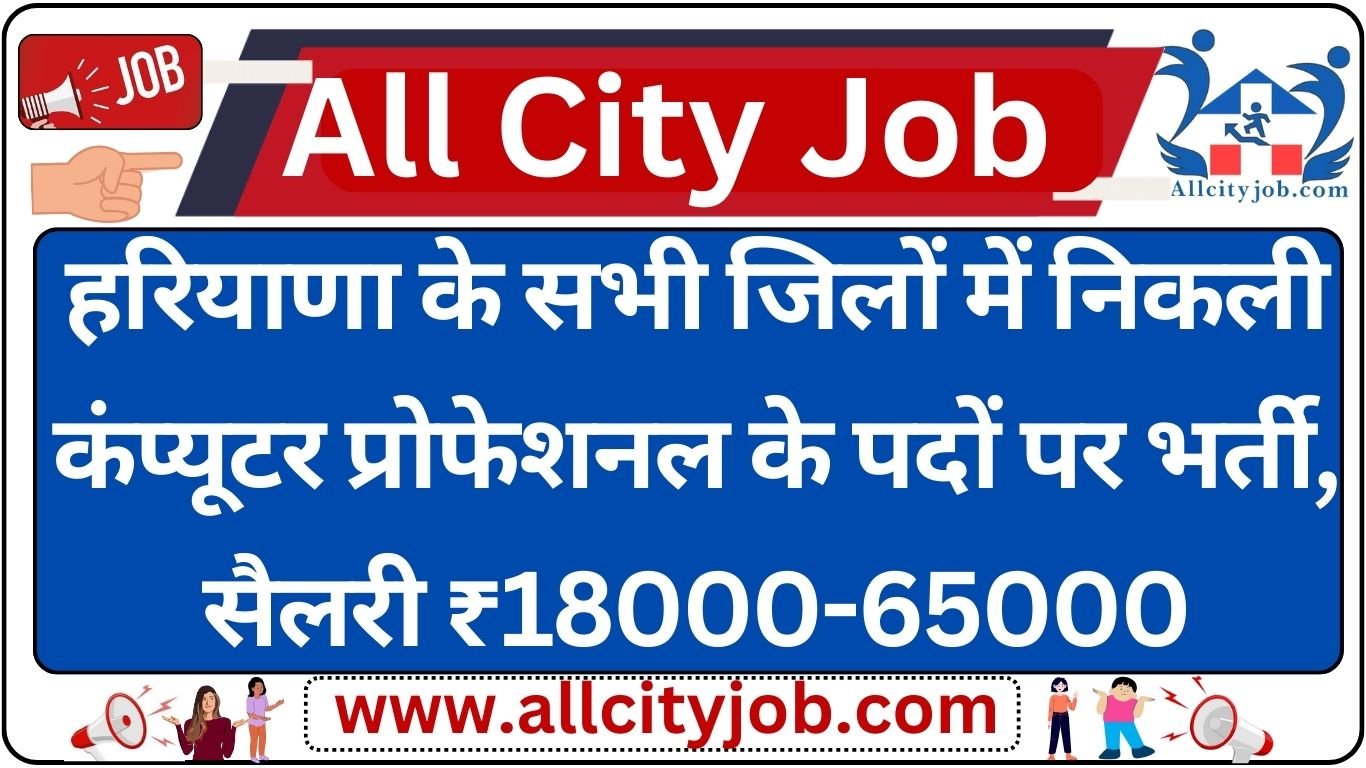 Hartron Computer Professionals Recruitment Notification 2024 Apply Online