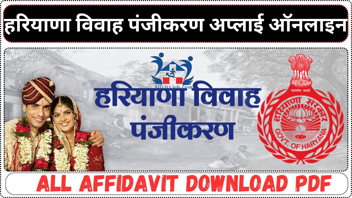 Haryana Marriage Registration 2024 Apply Online
