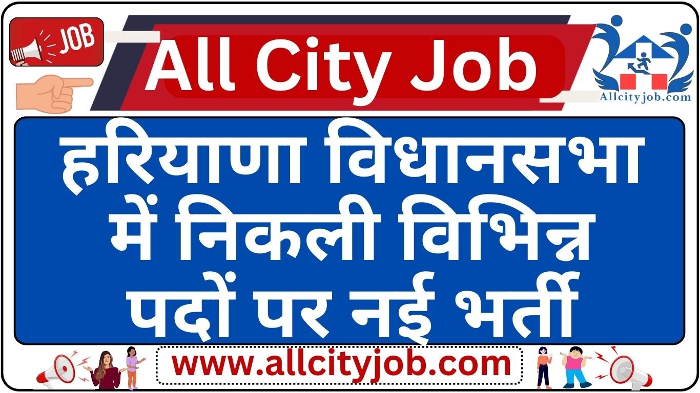 Haryana Vidhan Sabha Recruitment Notification 2024