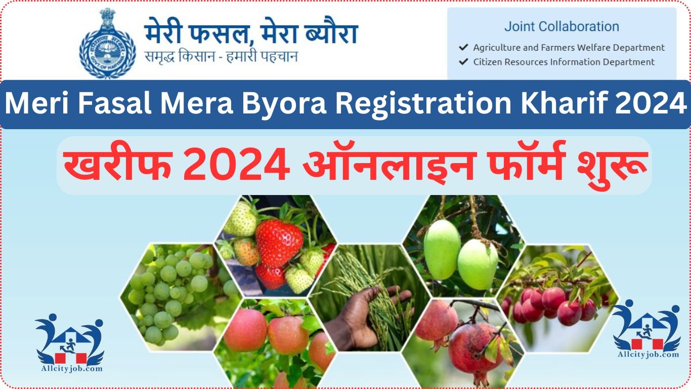 Meri Fasal Mera Byora Registration Kharif 2024