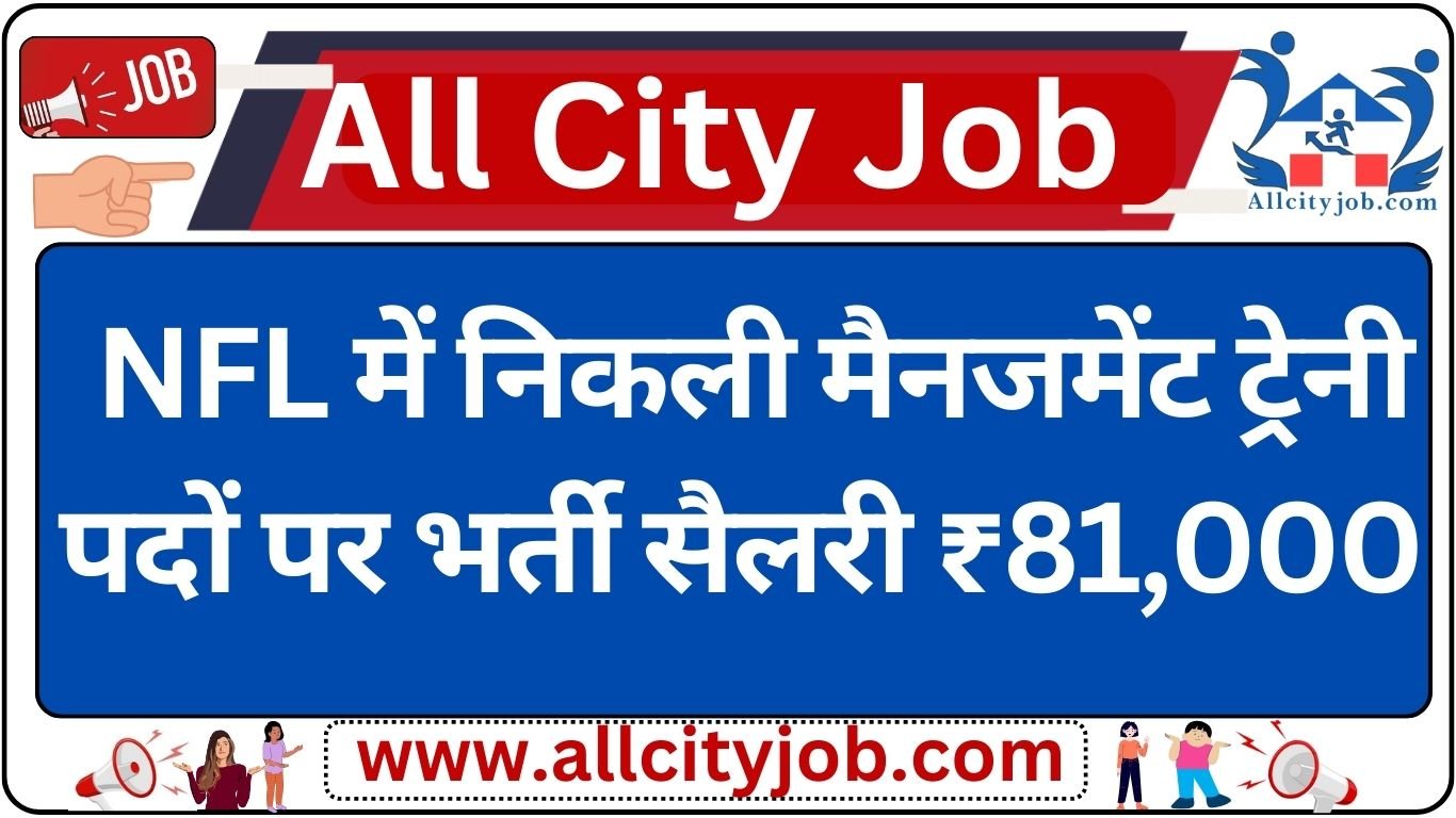 NFL Management Trainee Vacancy 2024 Notification and Apply Online