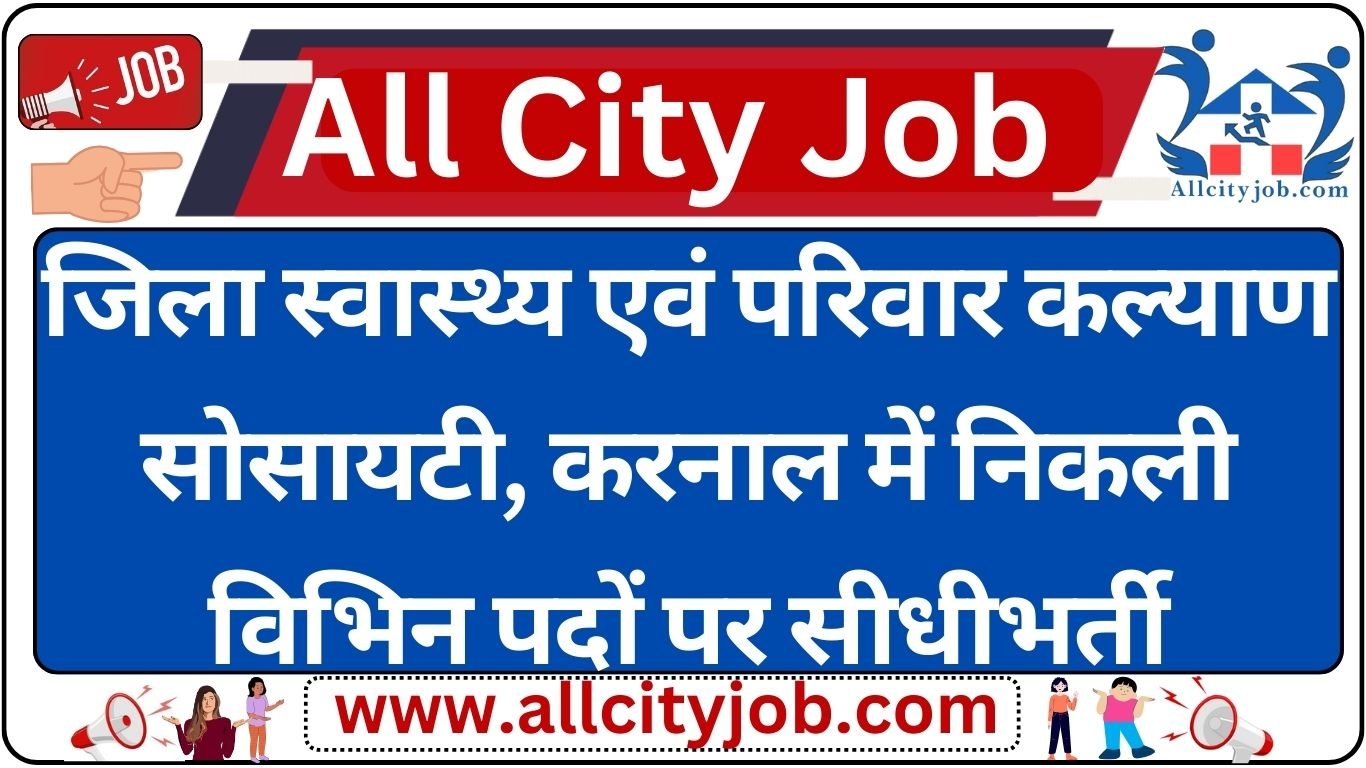 NHM Karnal Recruitment Notification 2024