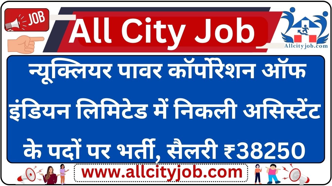 NPCIL Assistant Recruitment Notification 2024