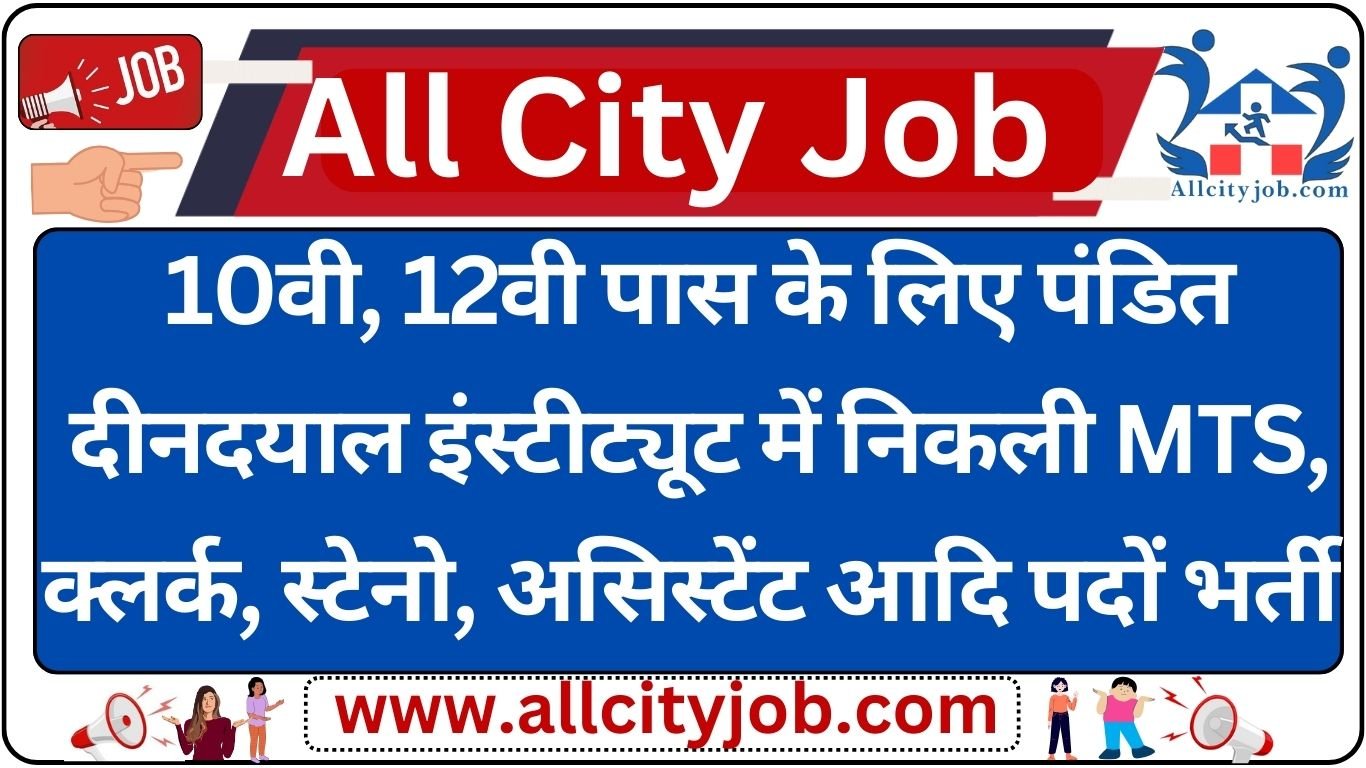 PDUNIPPD Recruitment Notification 2024: Clerk, MTS, Assistant Various Posts Apply Online