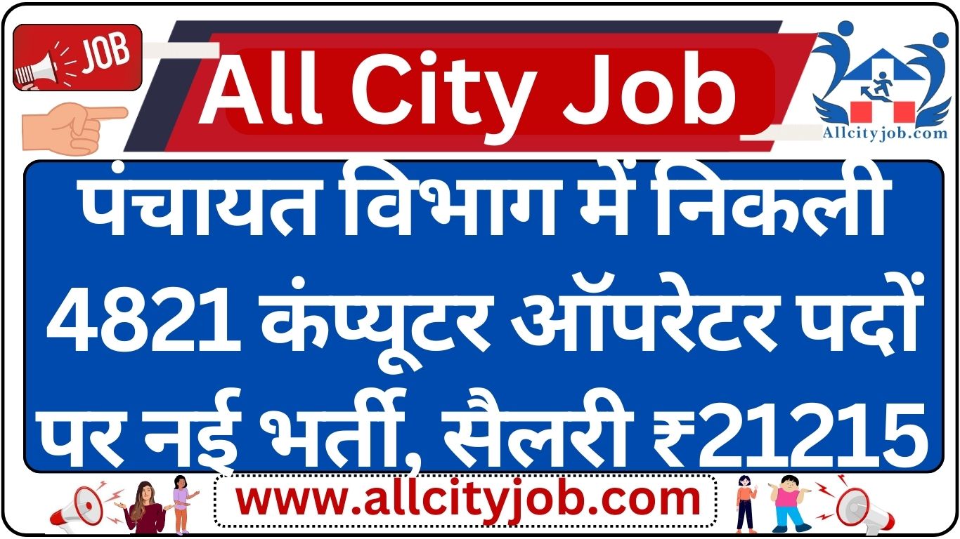 Panchayat Sahayak Recruitment Notification 2024