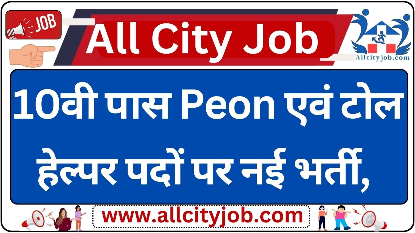 Peon Toll Helper Recruitment Form 2024