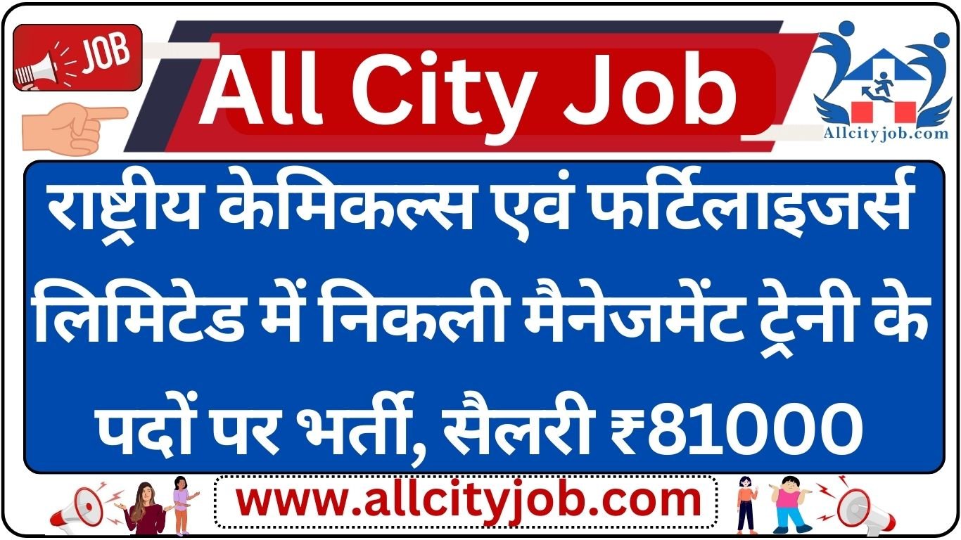 RCFL Management Trainee Vacancy 2024 Notification And Apply Online