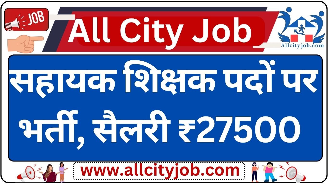Railway Assistant Teacher Recruitment Notification 2024
