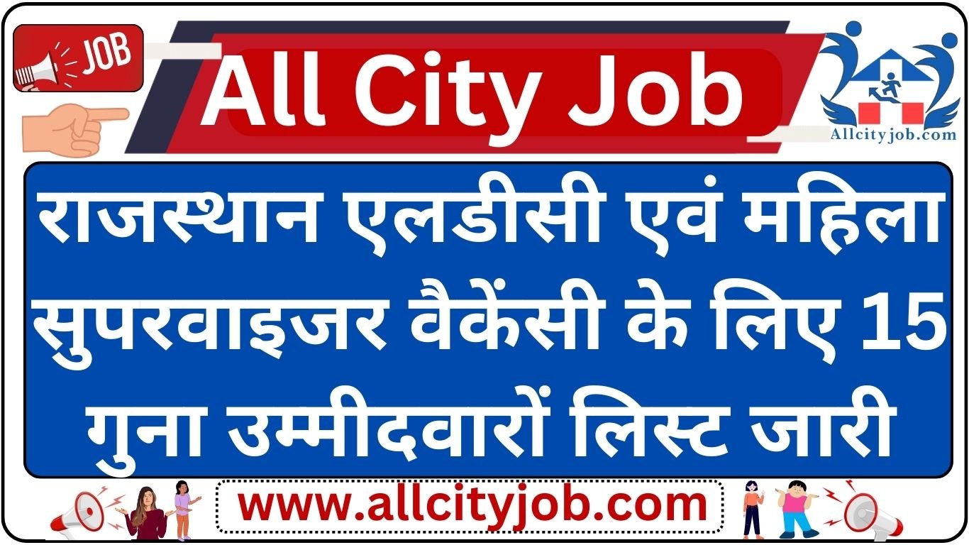 Rajasthan LDC And Supervisor Recruitment List 2024