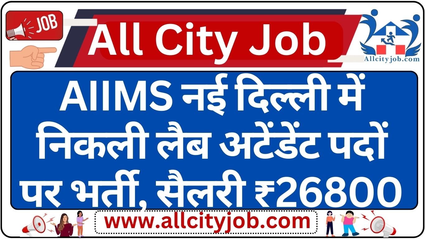 AIIMS New Delhi Lab Attendant Recruitment 2024