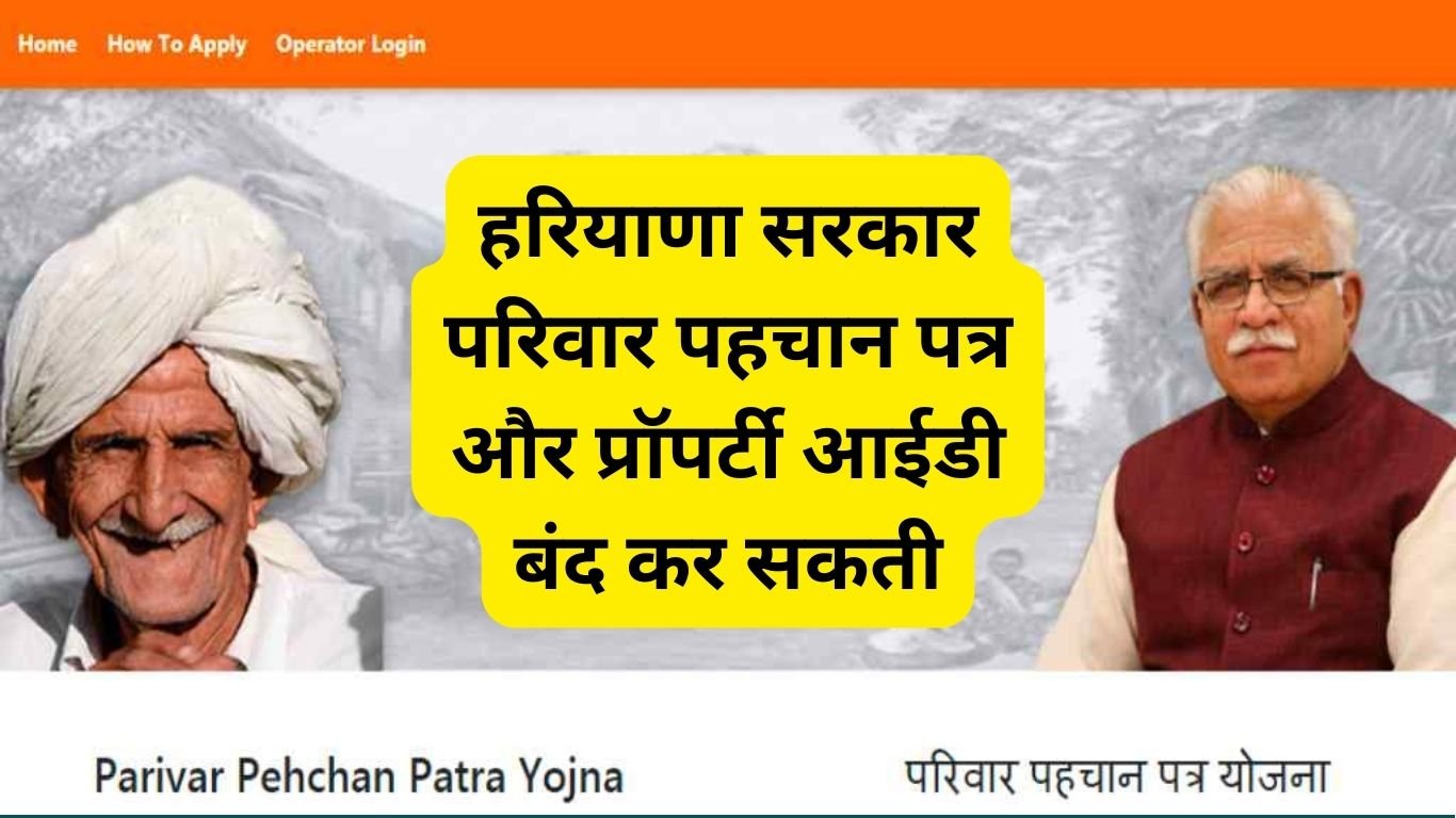 हरियाणा सरकार परिवार पहचान पत्र और प्रॉपर्टी आईडी बंद कर सकती है, मंत्री ने दिए संकेत