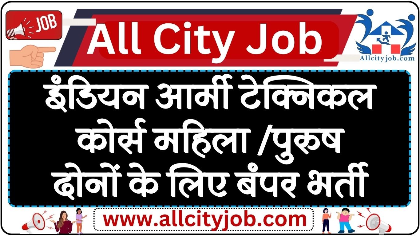 Army SSC Tech 64th Men and 35th Women Course 2024 Apply Online Form