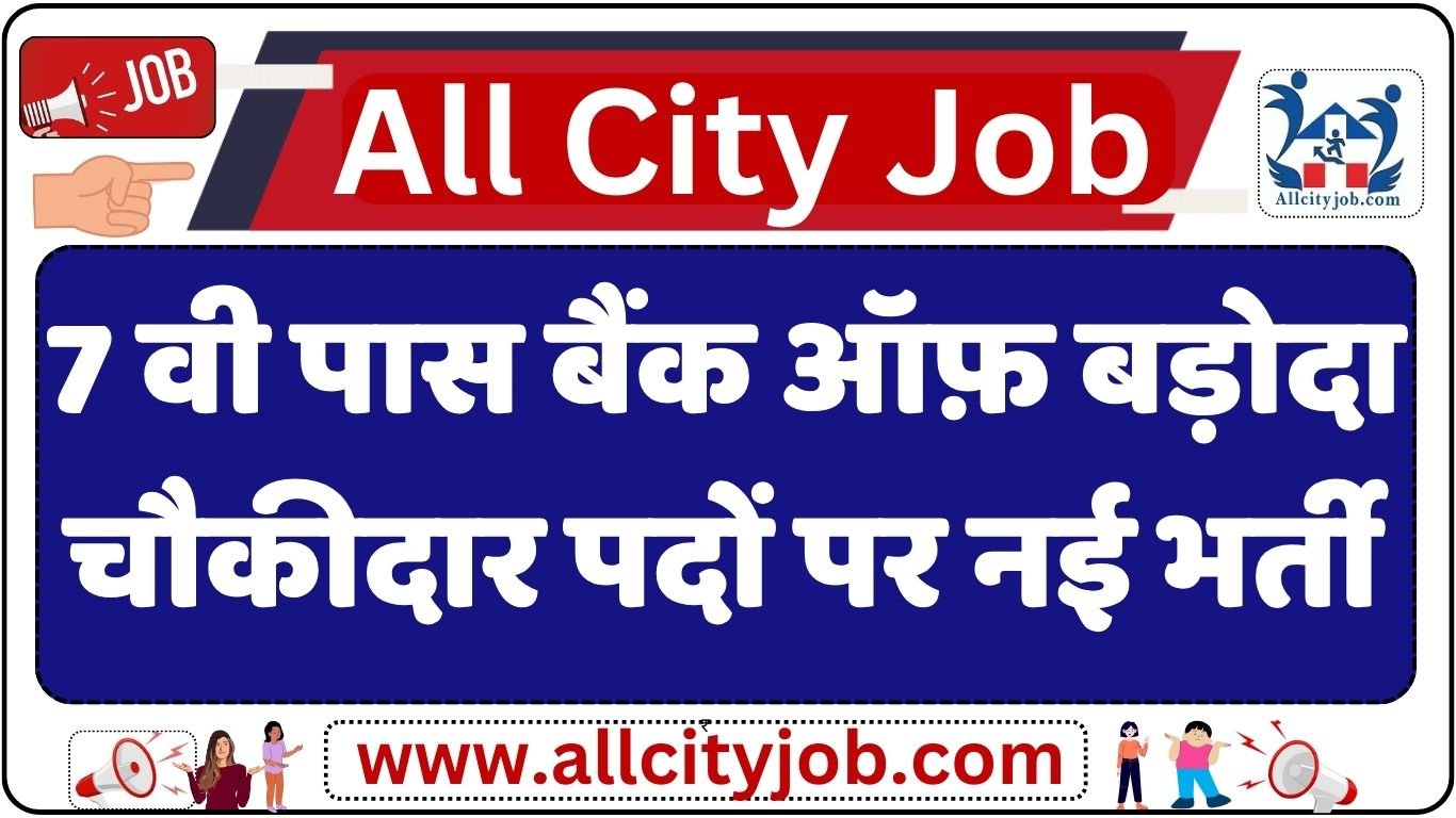 Bank Of Baroda Chowkidar Recruitment 2024