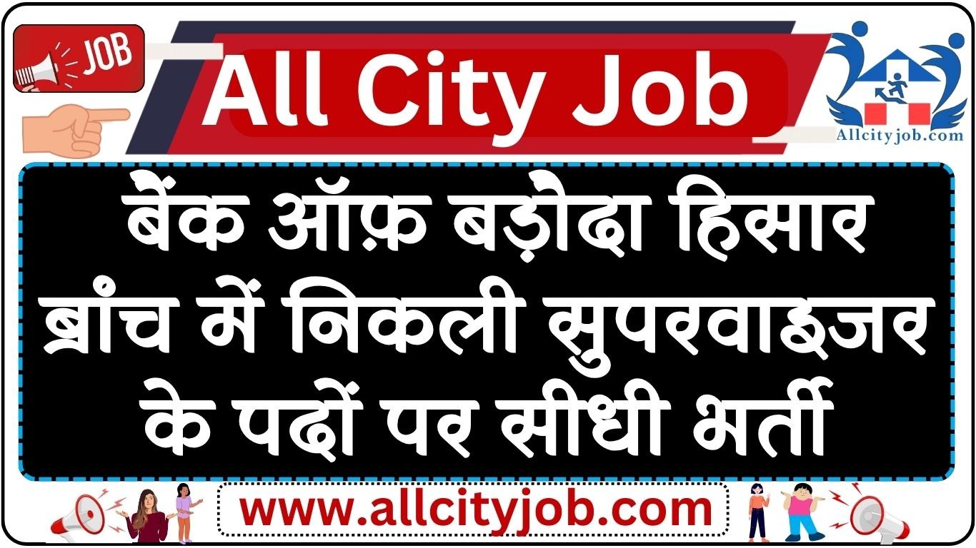 Bank of Baroda Hisar Recruitment Notification 2024 Apply Now