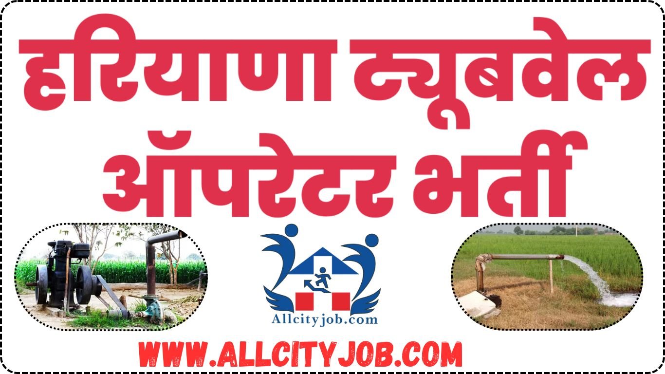 Block Development and Panchayat Officer Barada Tubewell Operator Recruitment 2024