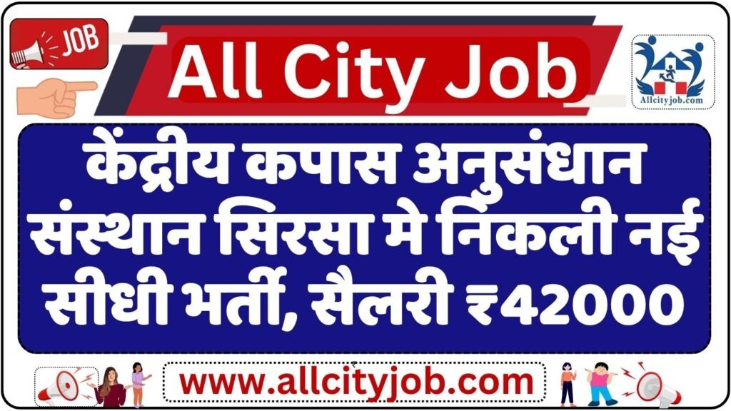 CICR Sirsa Recruitment Notification 2024