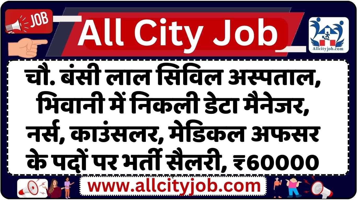 Ch. Bansi Lal Civil Hospital, Bhiwani Recruitment 2024