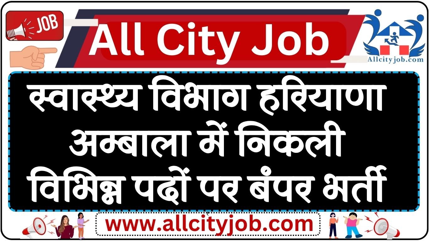 DHFWS Ambala Recruitment Notification 2024 Apply Online