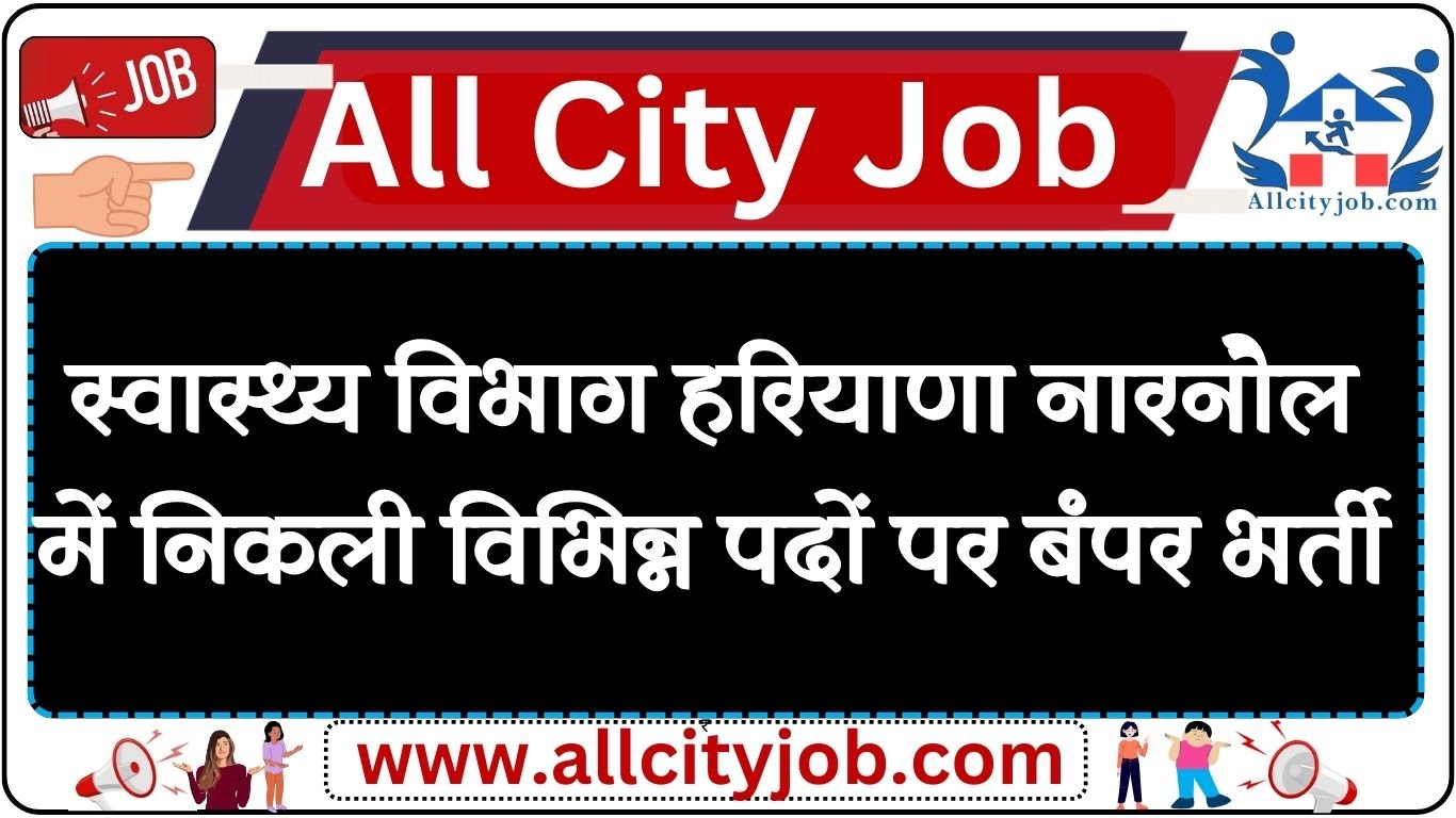 DHFWS Narnaul Recruitment Notification 2024 Application Form