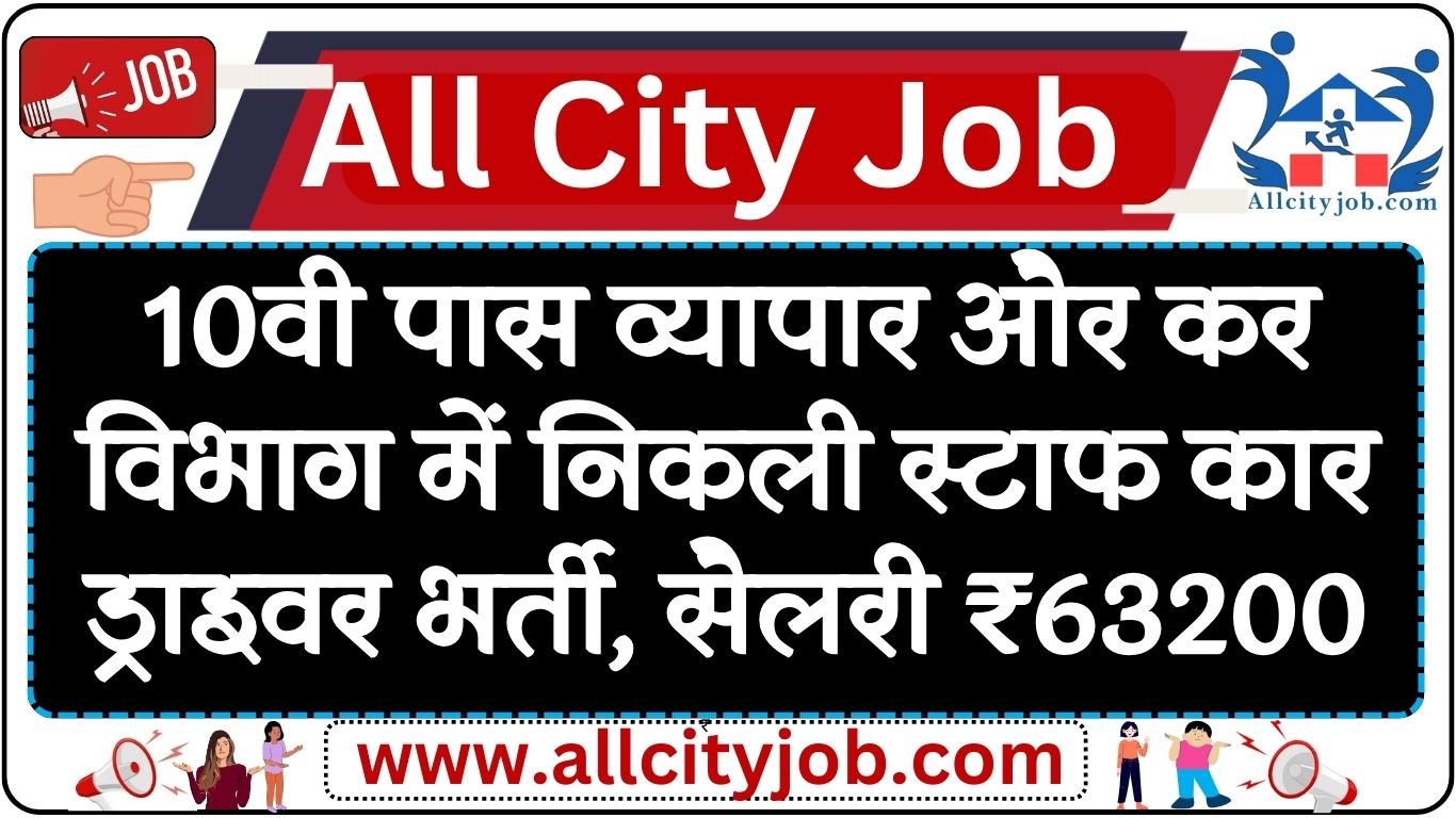 Department of Trade and Taxes Staff Car Driver Recruitment 2024