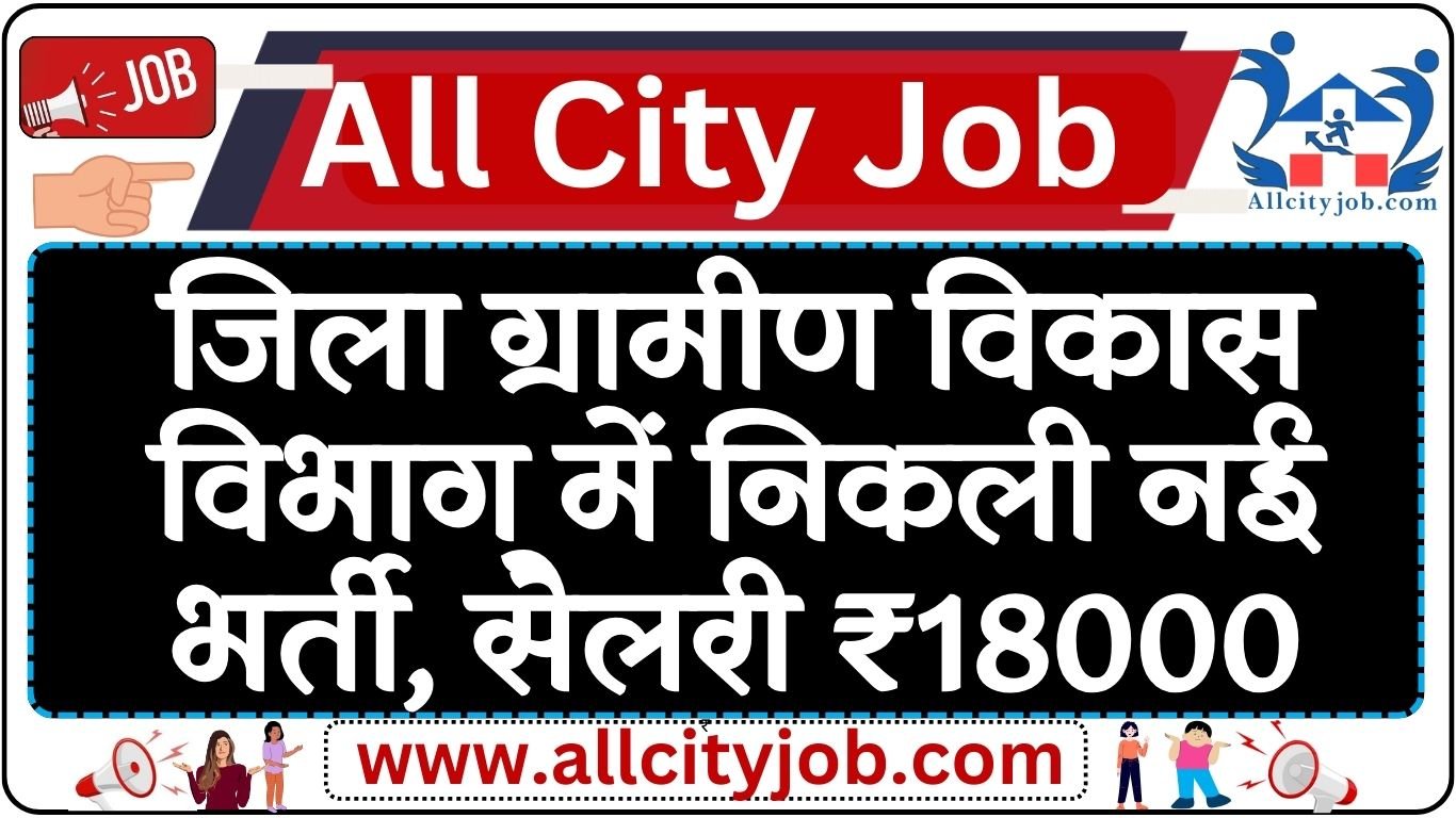 District Rural Development Agency, Yamuna Nagar WTD Recruitment 2024