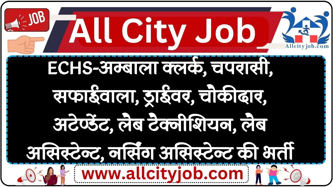 ECHS Ambala Recruitment 2024 Apply Now