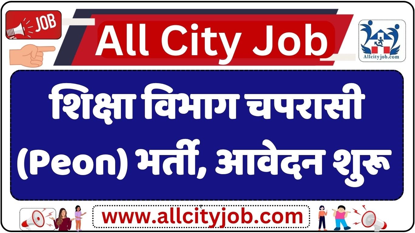 Government School Peon Recruitment Notification 2024