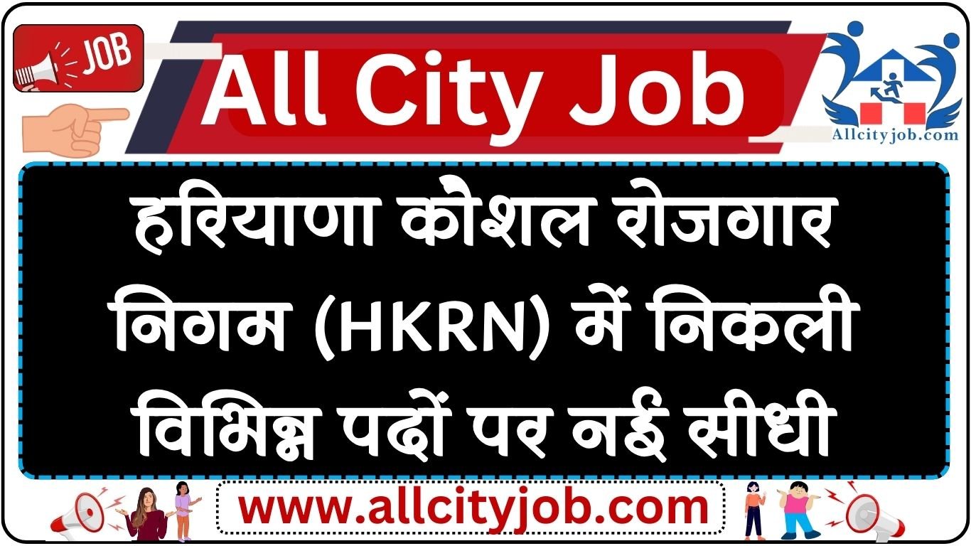 HKRN New Recruitment July 2024