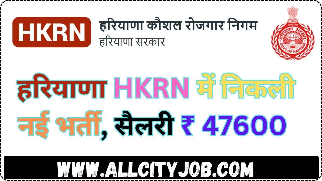 HKRN New Recruitment Notification July 2024