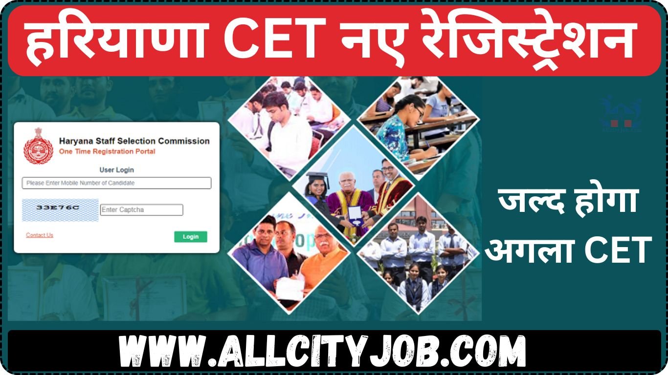 Haryana CET New Registration Update 2024-25
