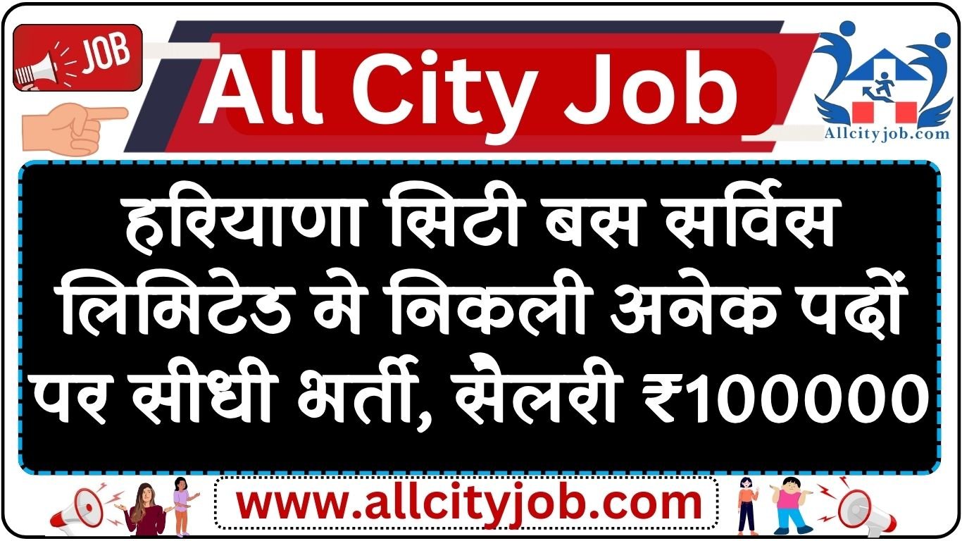 Haryana City Bus Services Limited Recruitment 2024