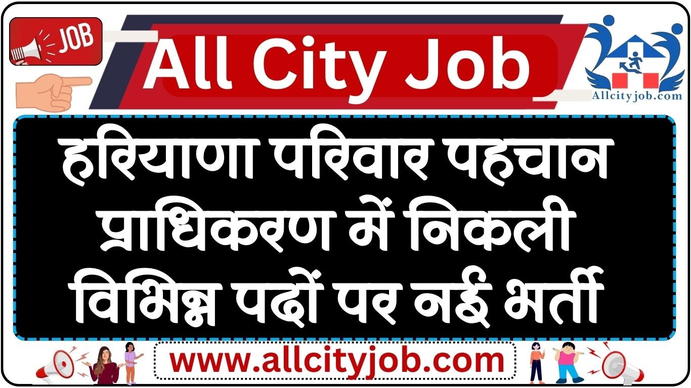 Haryana Parivar Pehchan Authority Recruitment 2024