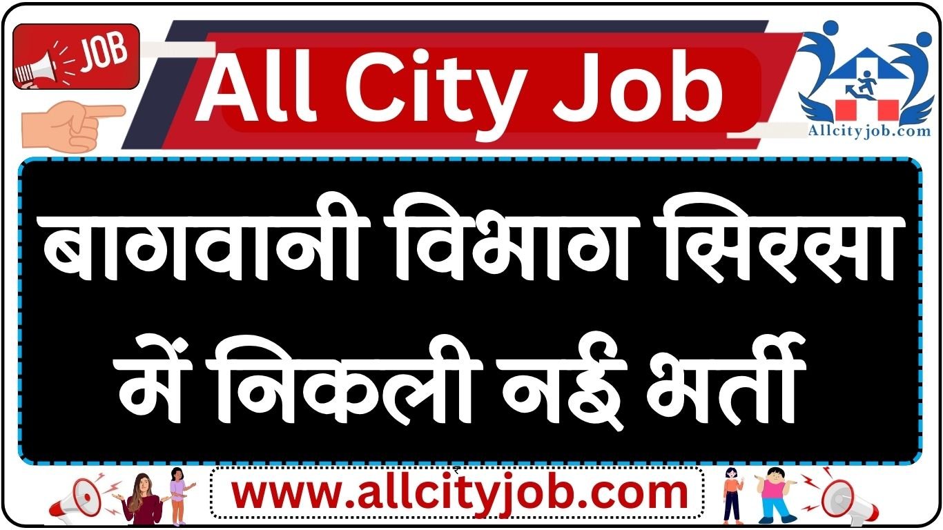 Horticulture Department Sirsa Recruitment 2024