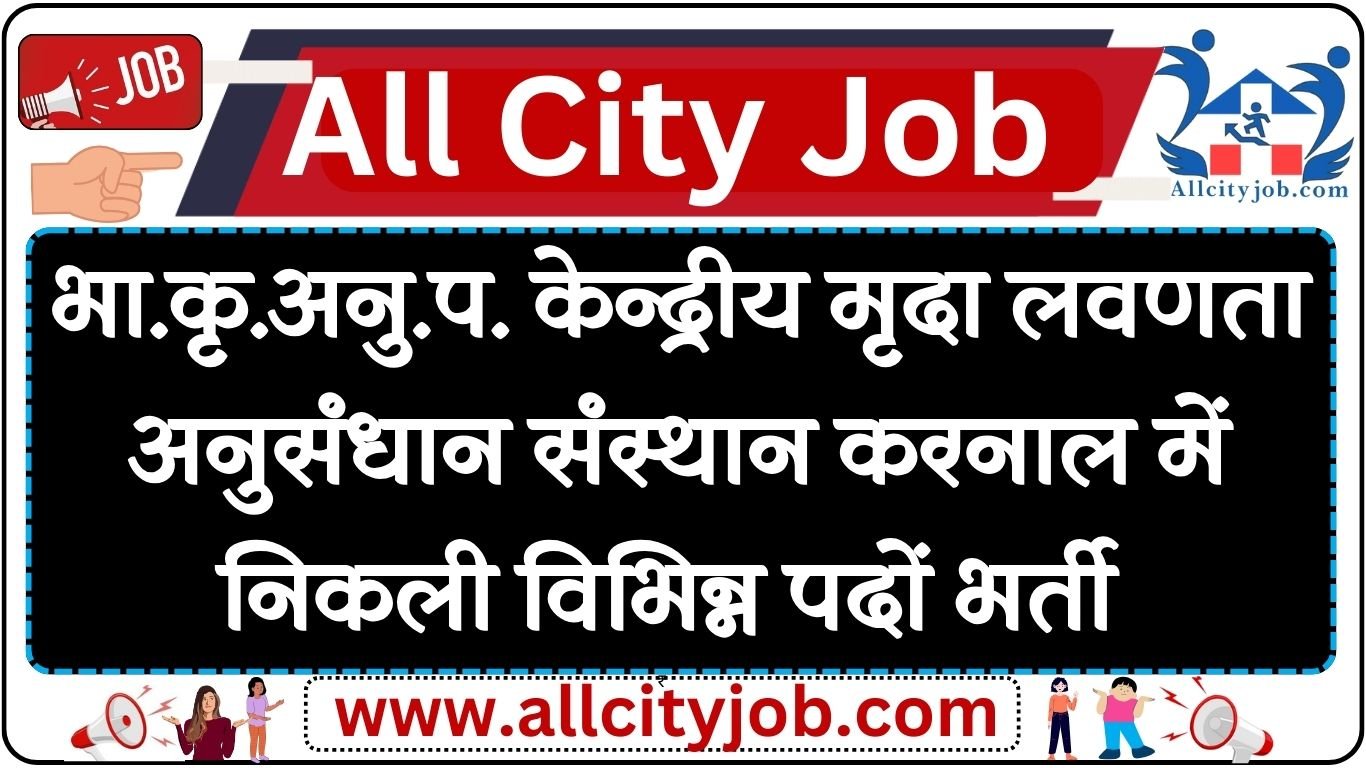 ICAR Central Soil Salinity Research Institute Recruitment 2024