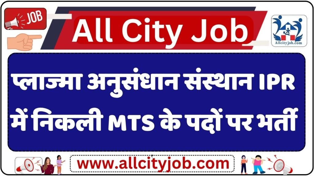 IPR MTS Recruitment Notification 2024 Apply Online