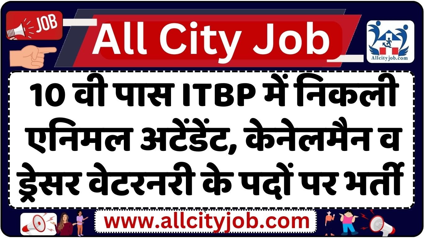 ITBP Veterinary Staff Recruitment Notification 2024 Apply Online