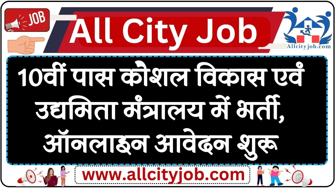Ministry Of Skill Development Data Entry Operator Recruitment 2024 Apply Online