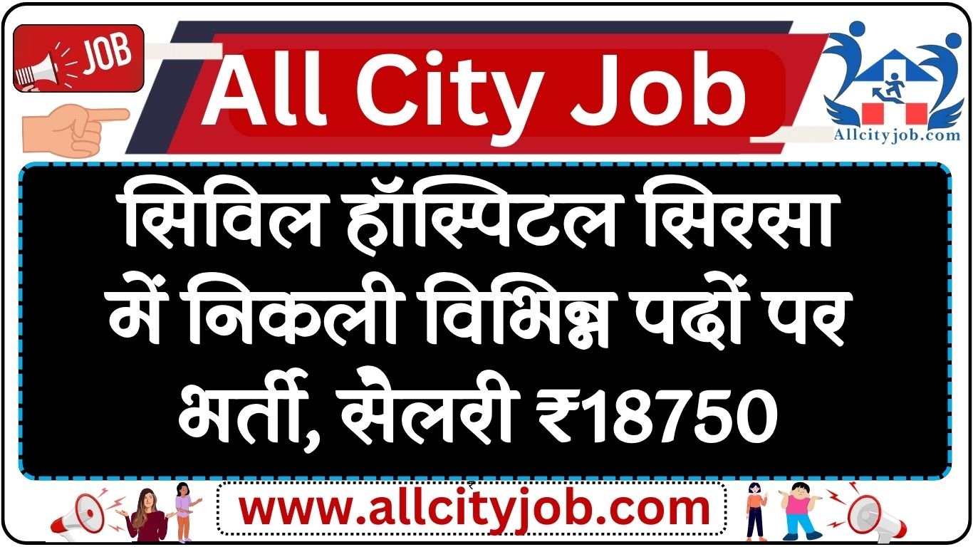 NHM Sirsa Recruitment Notification 2024