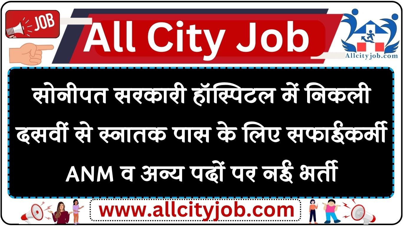 NHM Sonipat Recruitment 2024 Notification and Application Form