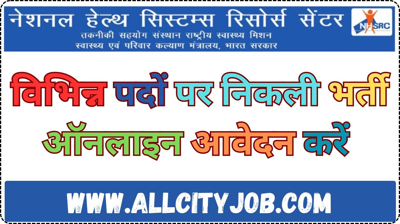 National Health Systems Resource Centre Recruitment 2024