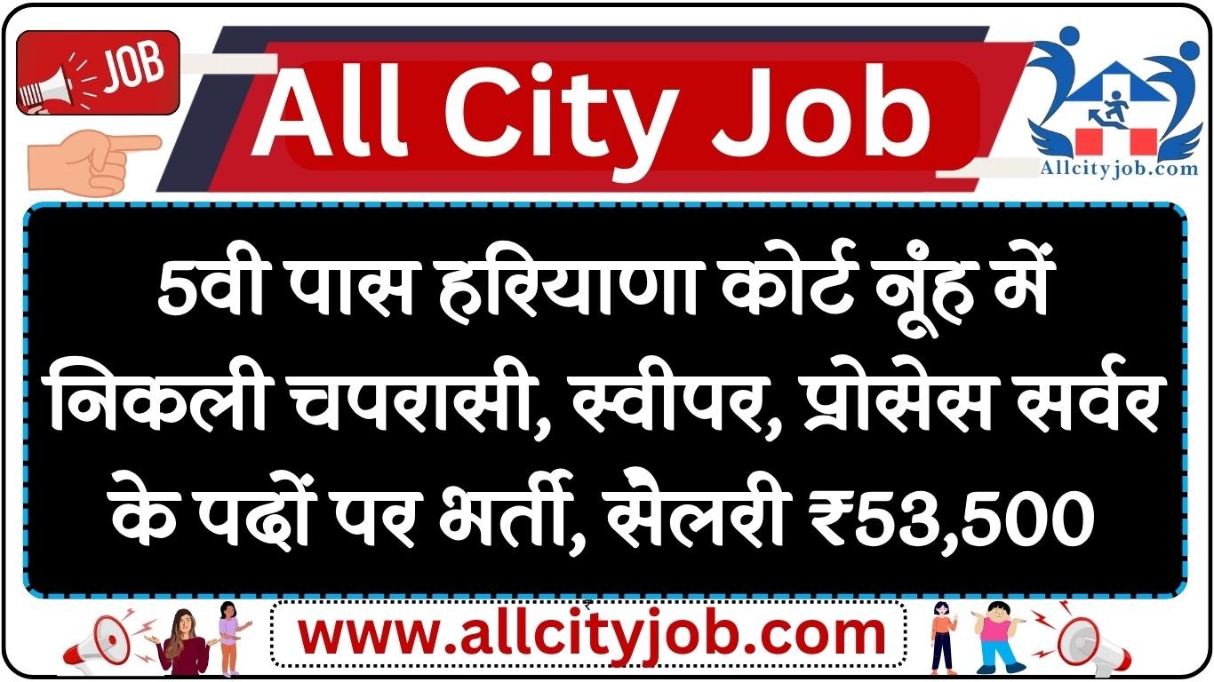 Nuh Court Recruitment Notification 2024 Application Form