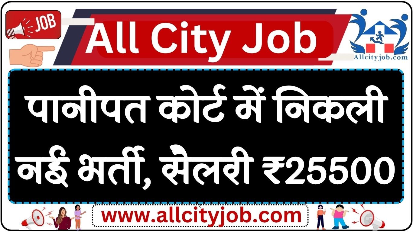 Panipat Court Recruitment Notification 2024