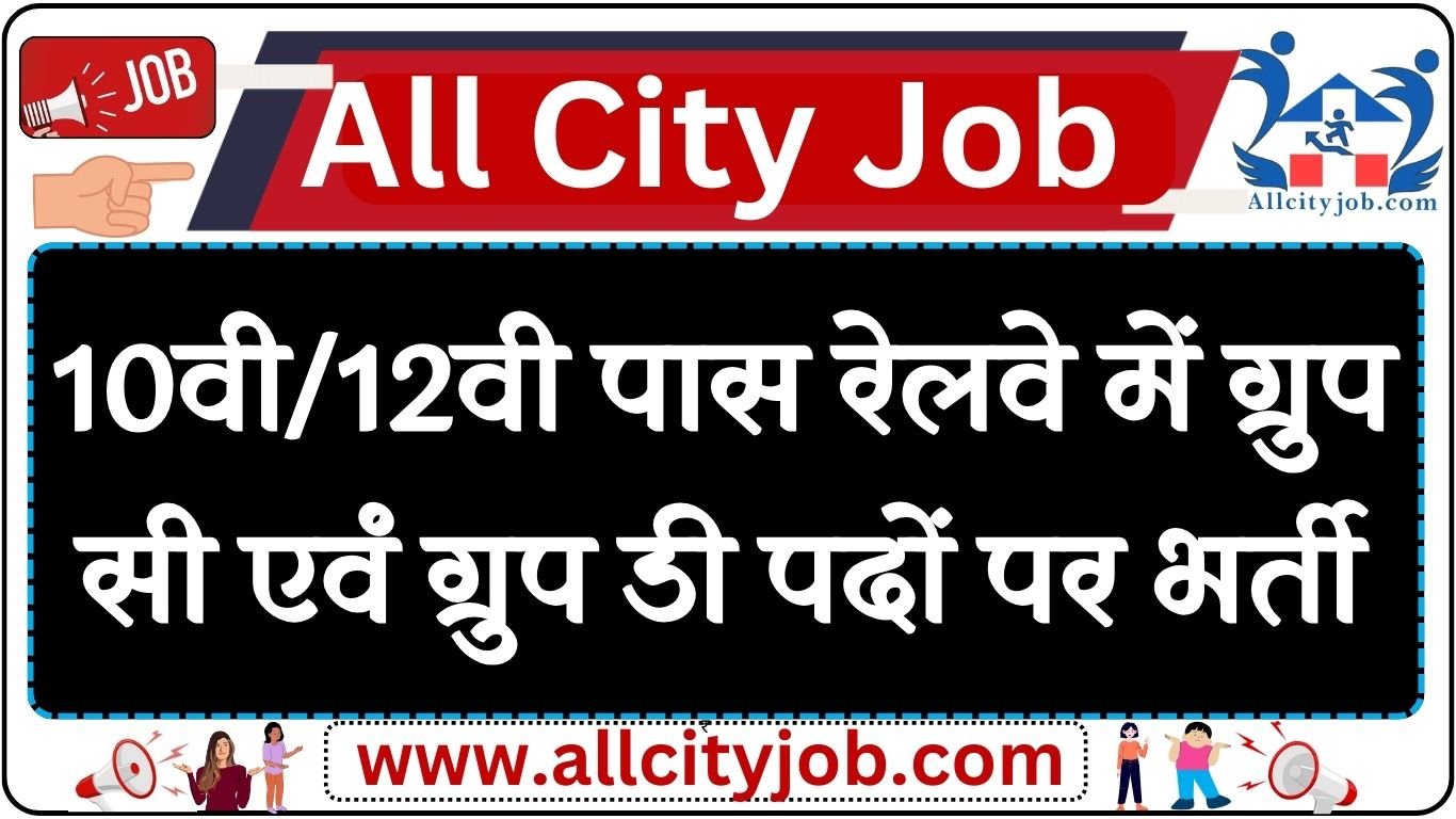 RRC SER Sports Quota Recruitment Notification 2024