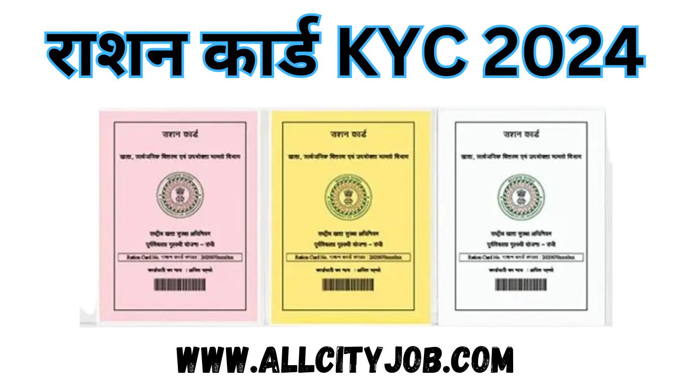 Ration Card EKYC 2024