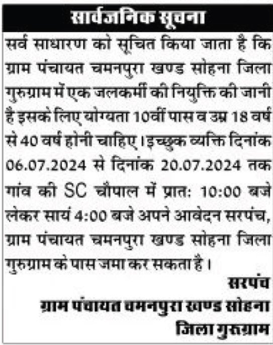 Tubewell Operator, Jal Karmi, Safai Karmi Recruitment 20243